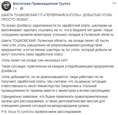 У Луганській обл. з шахти не забирають добуте вугілля і не виплачують зарплату гірникам